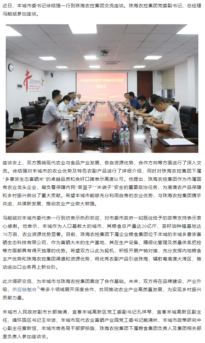 政企联动 共谋发展新篇章丨丰城市委书记徐结强率队赴拼搏官网平台-拼搏（中国）一站式服务平台
集团交流座谈.png