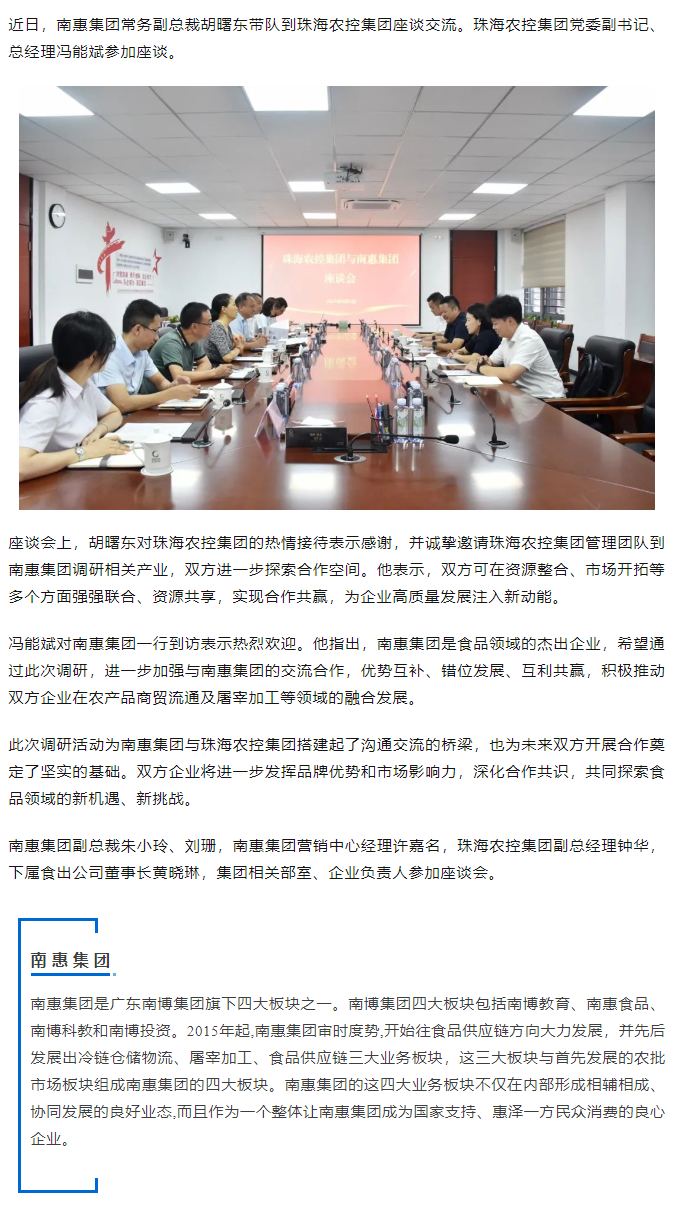 南惠集团常务副总裁胡曙东一行到拼搏官网平台-拼搏（中国）一站式服务平台
集团调研座谈.png