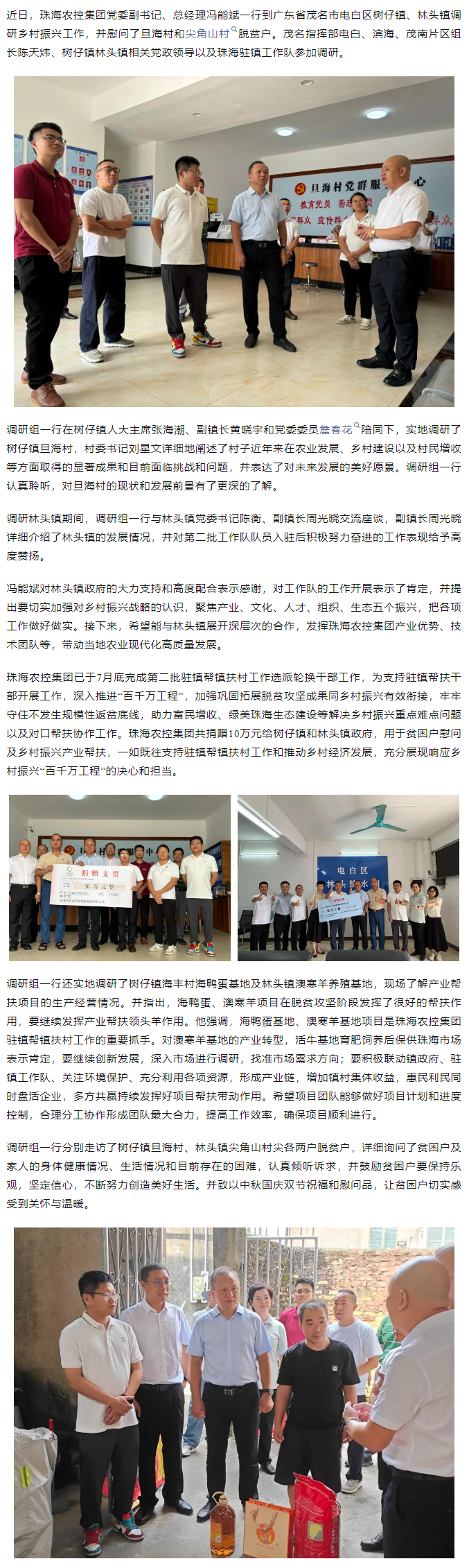 拼搏官网平台-拼搏（中国）一站式服务平台
集团总经理带队到茂名树仔镇林头镇调研驻镇帮扶工作.png