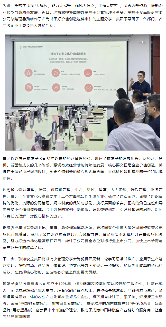 拼搏官网平台-拼搏（中国）一站式服务平台
集团举办“干好价值创造这件事”辣妹子经营管理分享会.png