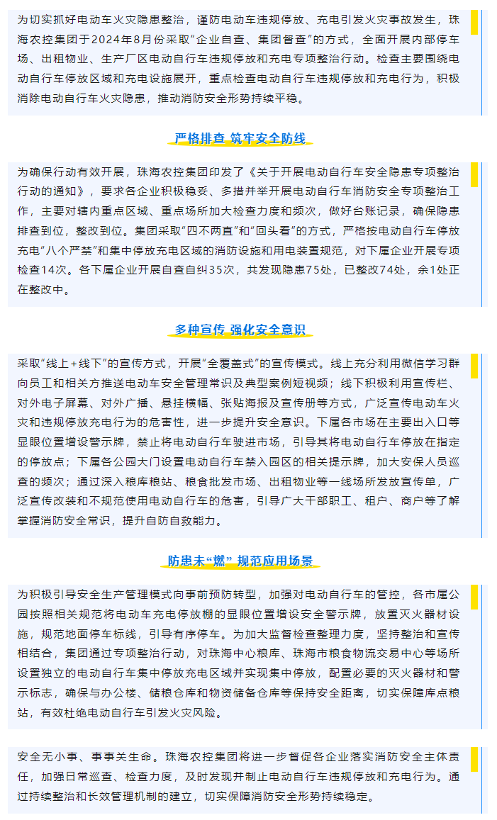 拼搏官网平台-拼搏（中国）一站式服务平台
集团开展电动车安全隐患专项整治行动取得显著成效.png