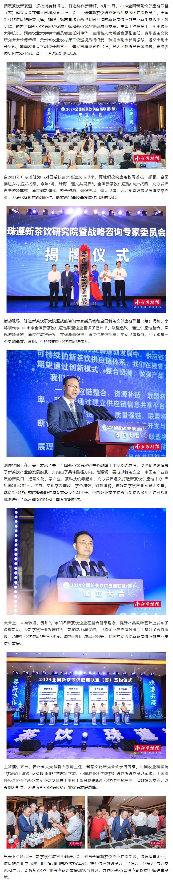 新茶饮，珠遵造！拼搏官网平台-拼搏（中国）一站式服务平台
集团承办2024全国新茶饮供应链联盟（筹）成立大会.png