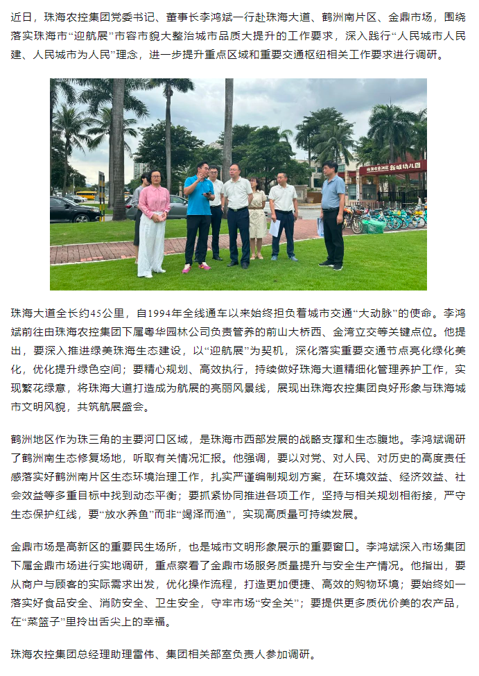 拼搏官网平台-拼搏（中国）一站式服务平台
集团党委书记、董事长李鸿斌调研“迎航展”市容市貌大整治城市品质大提升工作.png
