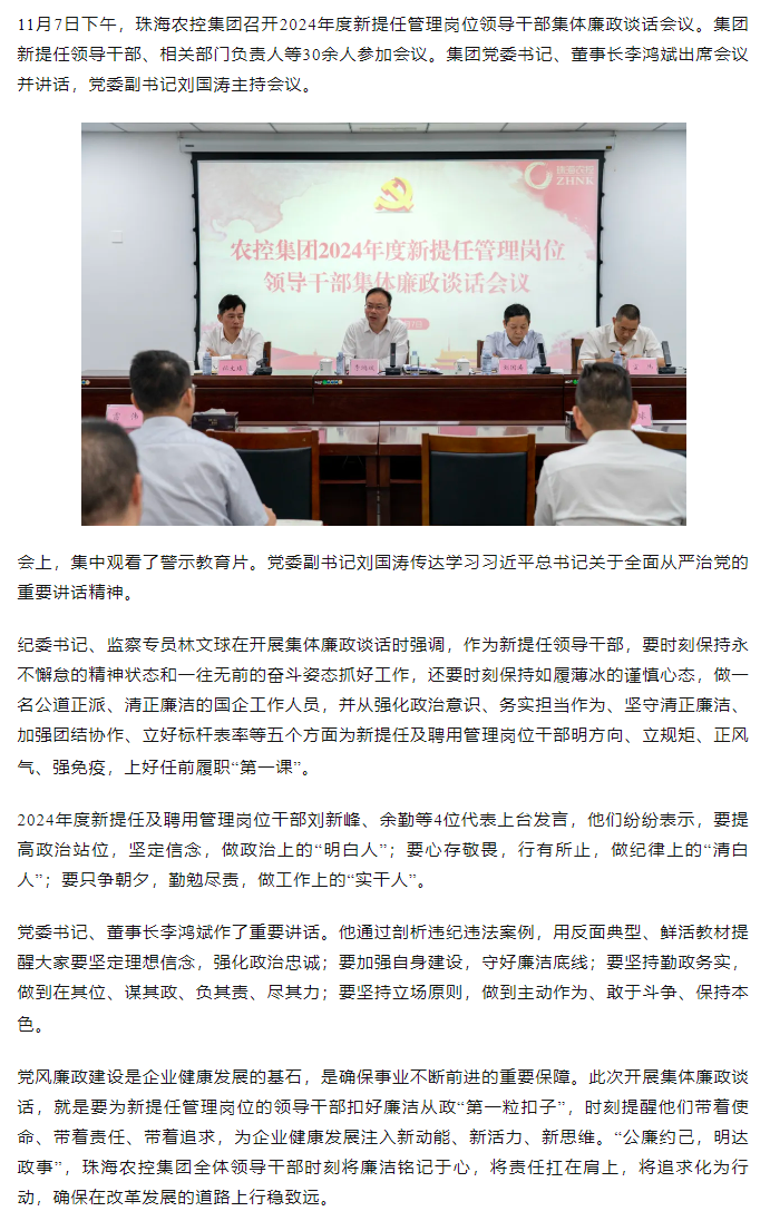 拼搏官网平台-拼搏（中国）一站式服务平台
集团2024年度新提任管理岗位领导干部集体廉政谈话会议顺利召开.png