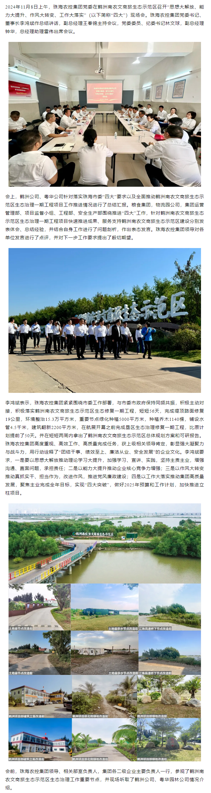 拼搏官网平台-拼搏（中国）一站式服务平台
集团党委在鹤洲南农文商旅生态示范区召开“思想大解放、能力大提升、作风大转变、工作大落实” 现场会.png