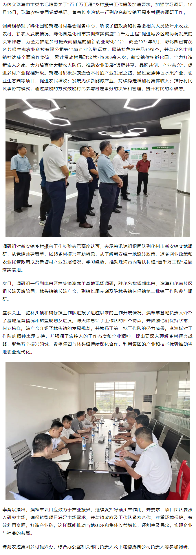 “百千万工程”学赶超丨拼搏官网平台-拼搏（中国）一站式服务平台
集团一行到茂名新安镇调研乡村振兴工作.png