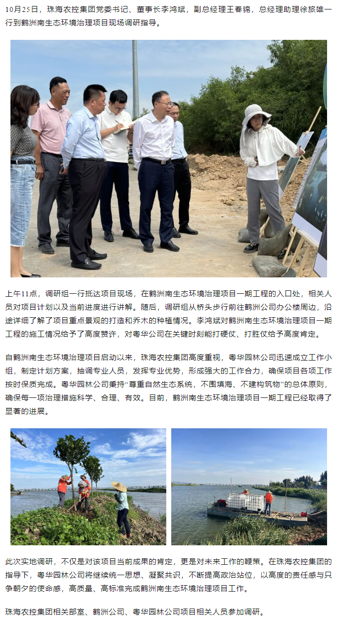 拼搏官网平台-拼搏（中国）一站式服务平台
集团党委书记、董事长李鸿斌调研鹤洲南生态环境治理工作.png