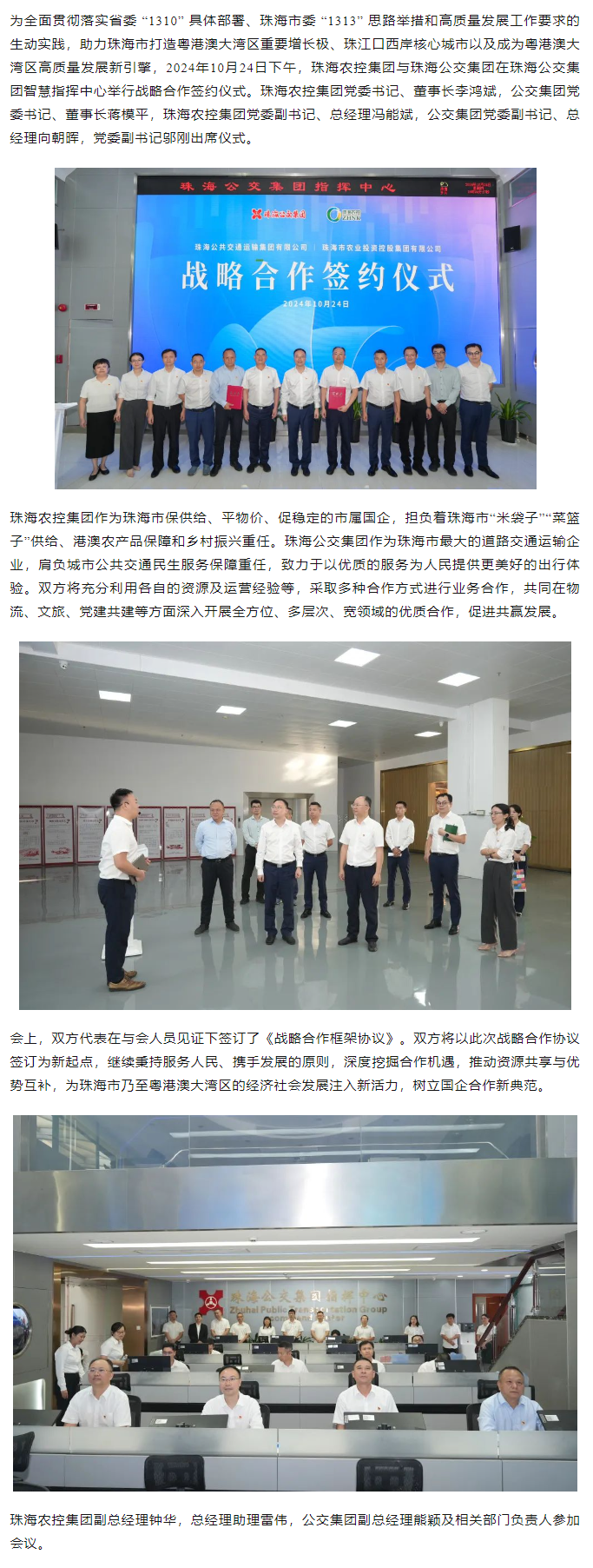 心系民生 共谋发展丨拼搏官网平台-拼搏（中国）一站式服务平台
集团与珠海公交集团签署战略合作协议.png