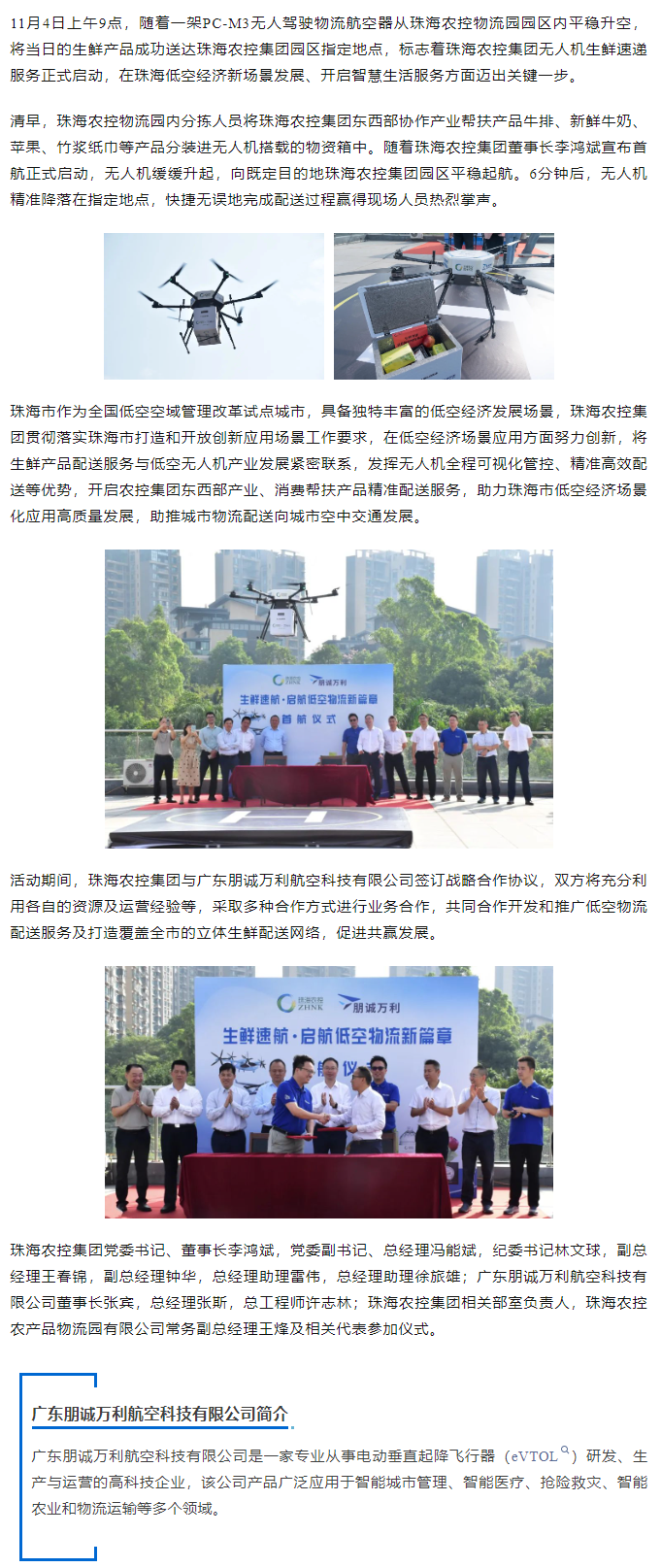 拼搏官网平台-拼搏（中国）一站式服务平台
集团开启无人机生鲜速递服务 谱写珠海低空经济新篇章.png