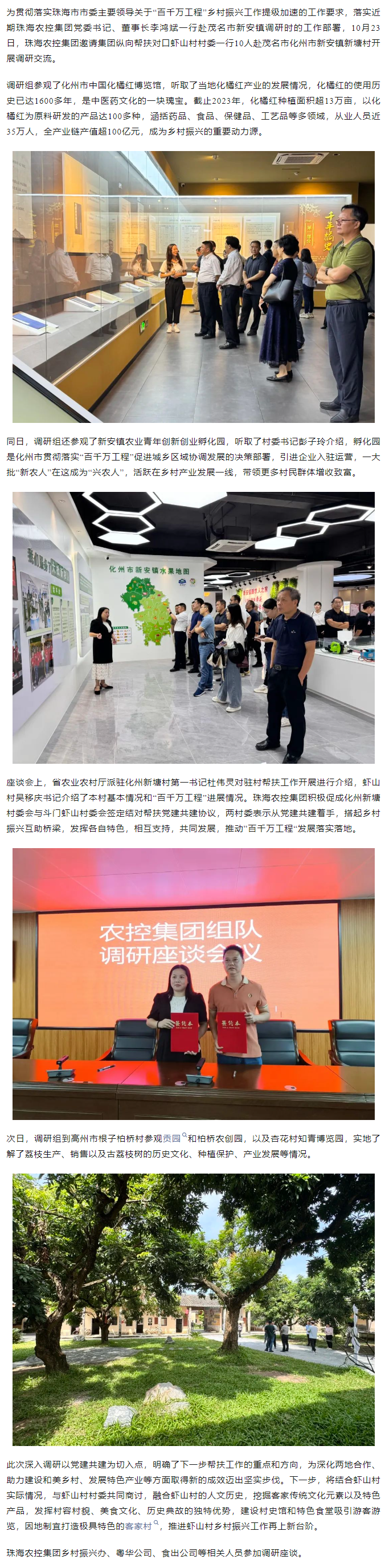 “百千万工程”加速度丨拼搏官网平台-拼搏（中国）一站式服务平台
集团邀虾山村村委一行赴茂名调研交流.png