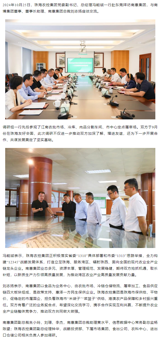 拼搏官网平台-拼搏（中国）一站式服务平台
集团党委副书记、总经理冯能斌一行至南惠集团调研座谈.png
