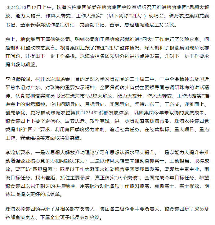 拼搏官网平台-拼搏（中国）一站式服务平台
集团党委召开推进粮食集团“思想大解放、能力大提升、作风大转变、工作大落实” 现场会.png