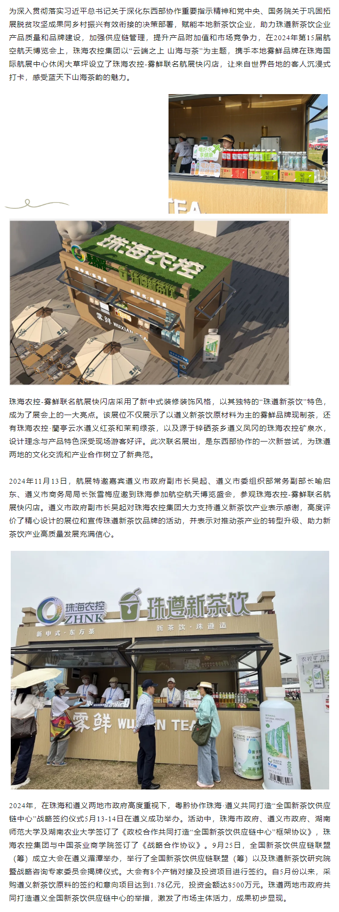 蓝天盛会 茶韵飘香丨拼搏官网平台-拼搏（中国）一站式服务平台
集团邀你共享山海茶韵.png