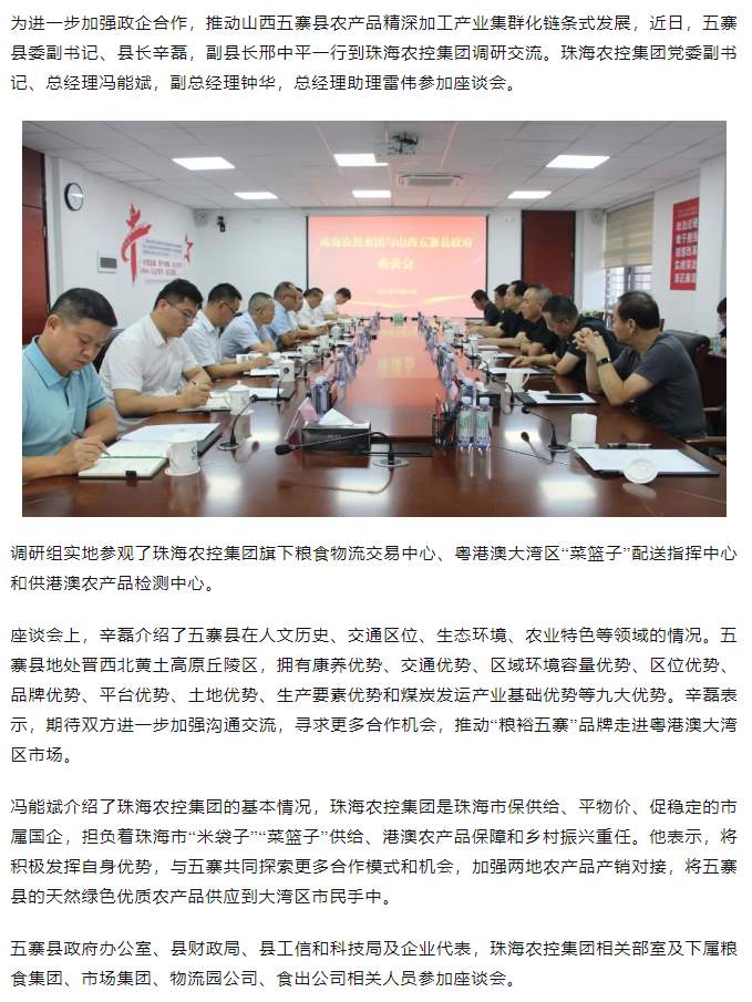 山西五寨县政府一行到拼搏官网平台-拼搏（中国）一站式服务平台
集团交流座谈.png