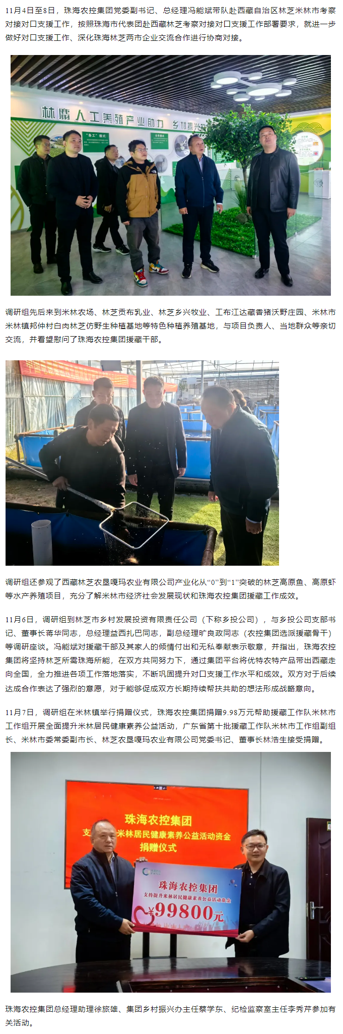 拼搏官网平台-拼搏（中国）一站式服务平台
集团党委副书记、总经理冯能斌一行赴西藏林芝米林市调研对接对口援藏工作.png