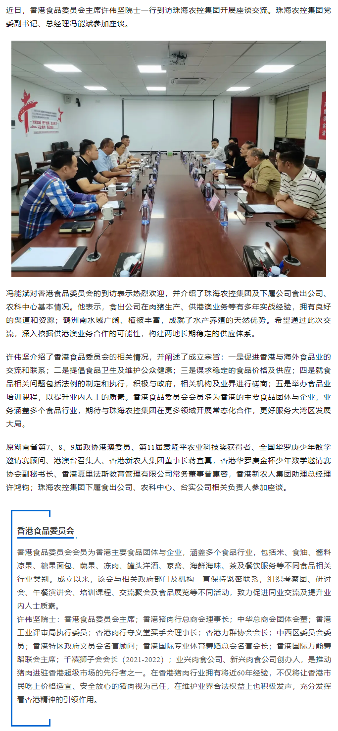 香港食品委员会一行到访拼搏官网平台-拼搏（中国）一站式服务平台
集团开展座谈交流.png