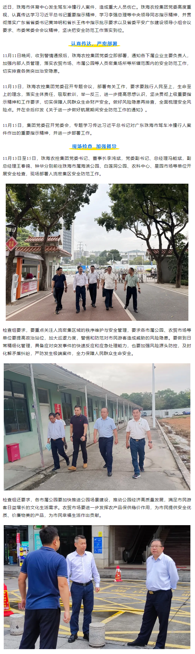 拼搏官网平台-拼搏（中国）一站式服务平台
集团党委认真传达学习贯彻落实中央省市重要指示批示精神.png