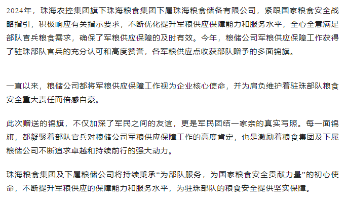 保障得力丨拼搏官网平台-拼搏（中国）一站式服务平台
集团军粮供应保障工作获赠多面锦旗.png