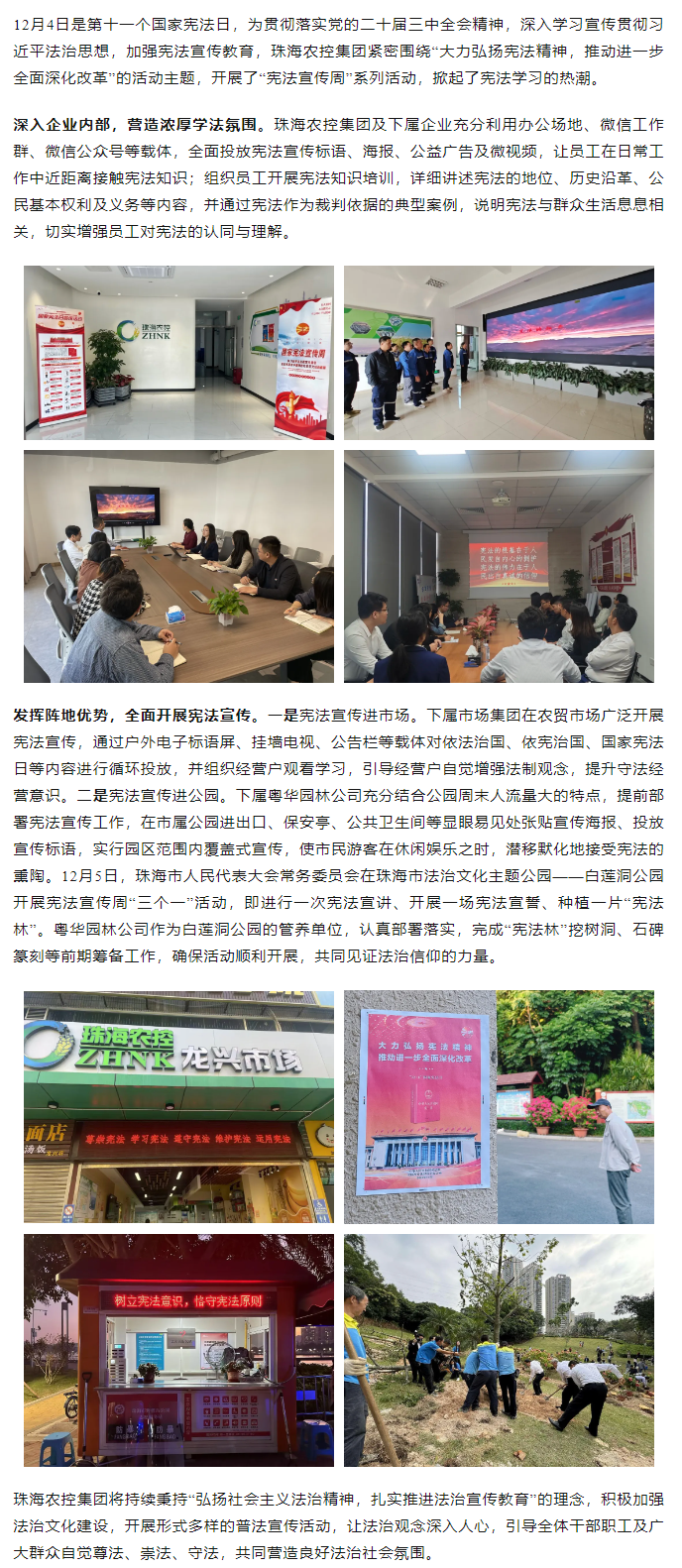 “宪”在行动丨拼搏官网平台-拼搏（中国）一站式服务平台
集团积极开展“宪法宣传周”系列活动.png