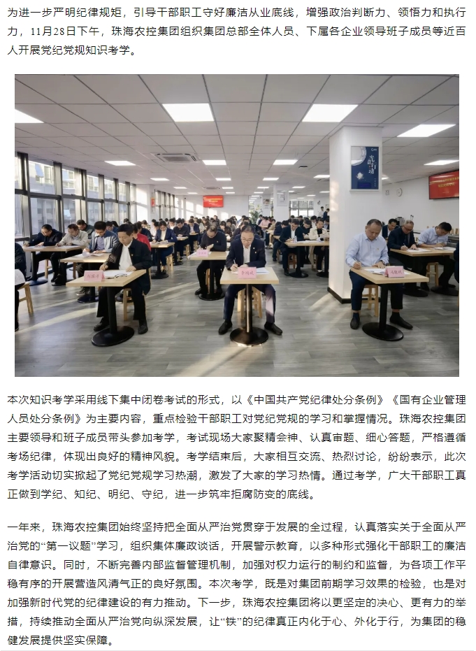 以考促学 以考强纪丨拼搏官网平台-拼搏（中国）一站式服务平台
集团开展党纪党规知识考学.png