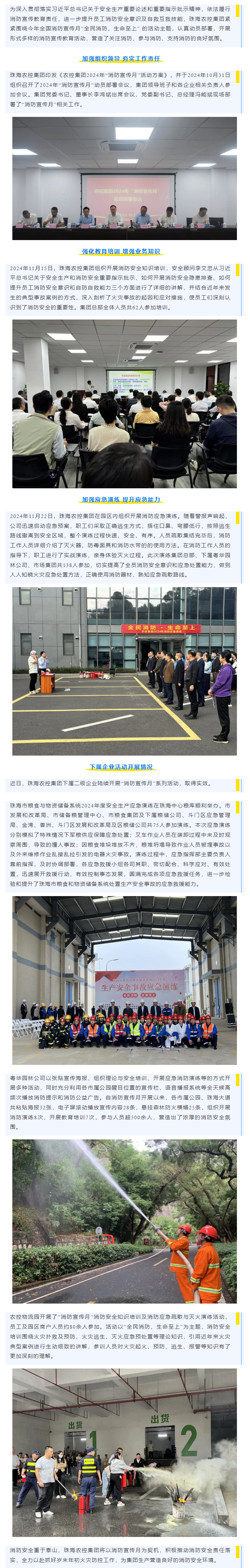 防患于未“燃”丨拼搏官网平台-拼搏（中国）一站式服务平台
集团积极开展“消防宣传月”系列活动.png
