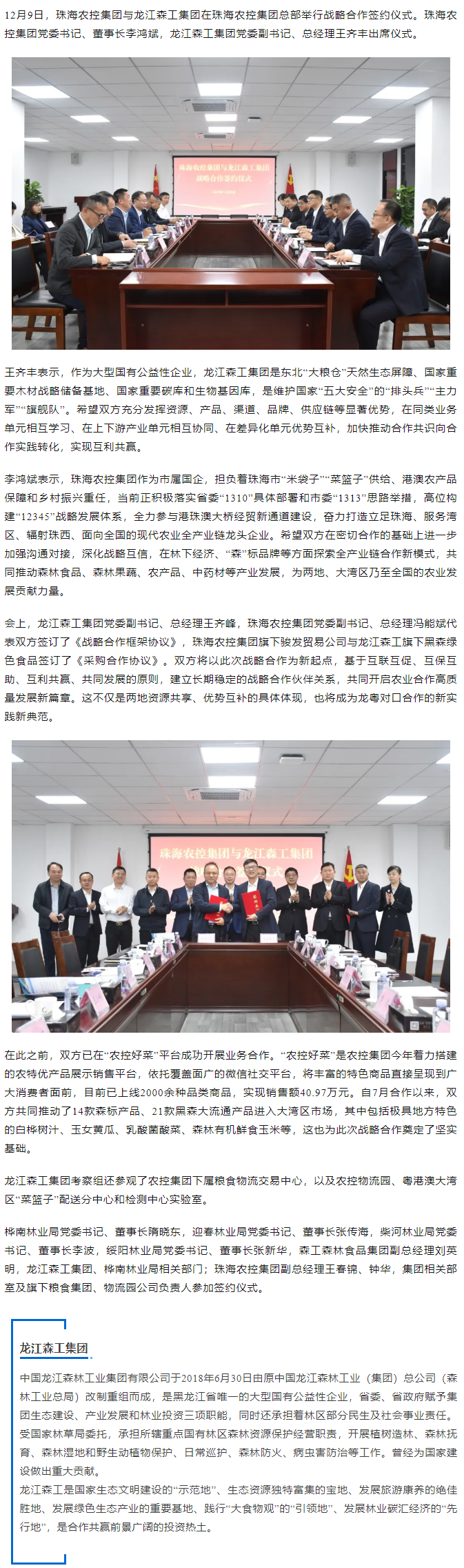 深化合作谋共赢 共促发展谱新篇丨拼搏官网平台-拼搏（中国）一站式服务平台
集团与龙江森工集团达成战略合作.png