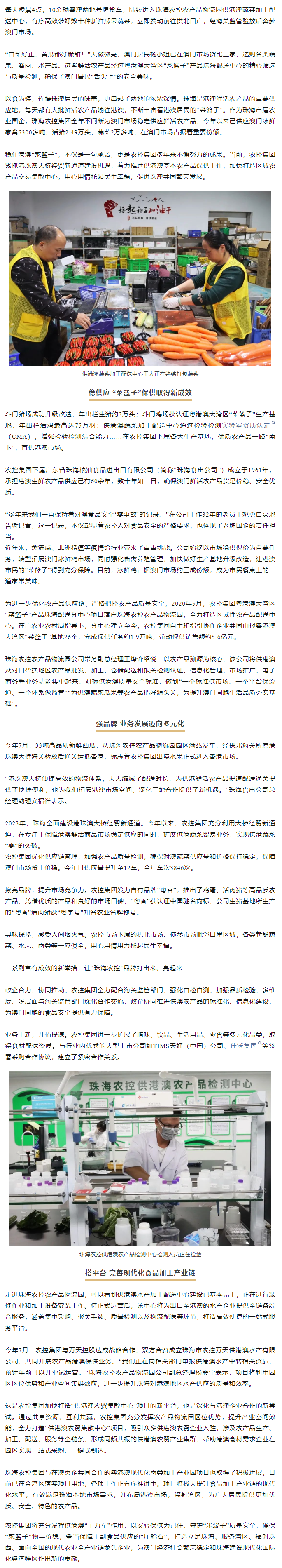拼搏官网平台-拼搏（中国）一站式服务平台
集团用心用情托起民生幸福 稳住港澳“菜篮子” 集聚发展新动力.png