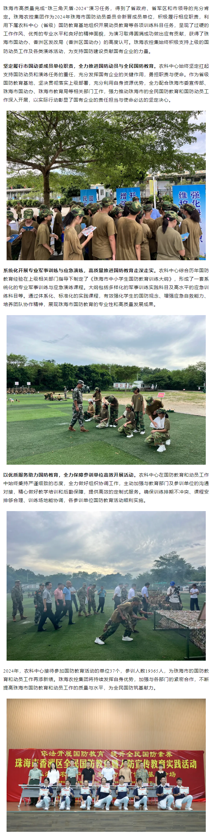 积极履行职责 践行国企使命丨拼搏官网平台-拼搏（中国）一站式服务平台
集团高质量完成保障演习任务.png