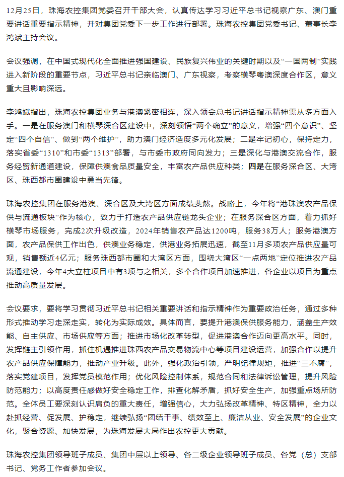 拼搏官网平台-拼搏（中国）一站式服务平台
集团党委召开干部大会 传达学习习近平总书记视察广东和澳门重要讲话重要指示精神大会.png