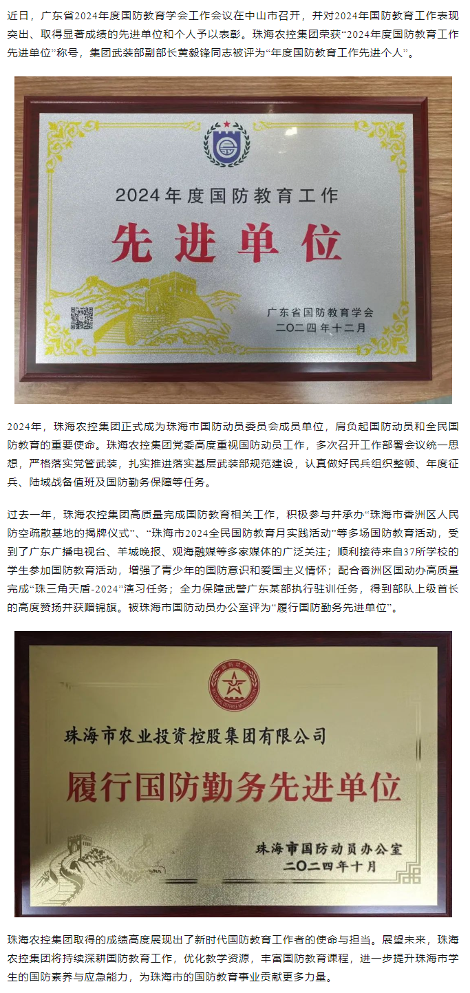 拼搏官网平台-拼搏（中国）一站式服务平台
集团荣获2024年度国防教育工作先进单位.png