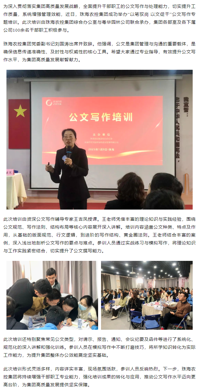 以笔驭岗 以文促干丨拼搏官网平台-拼搏（中国）一站式服务平台
集团举办公文写作专题培训.png