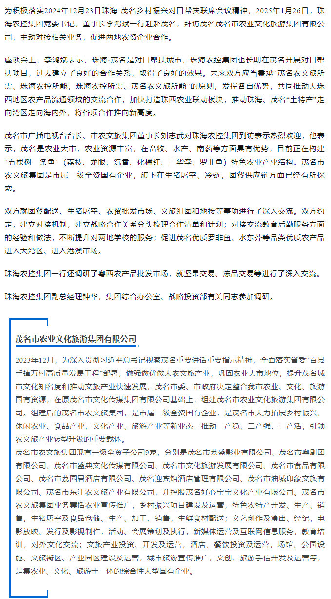 拼搏官网平台-拼搏（中国）一站式服务平台
集团一行拜访茂名农文旅集团.png