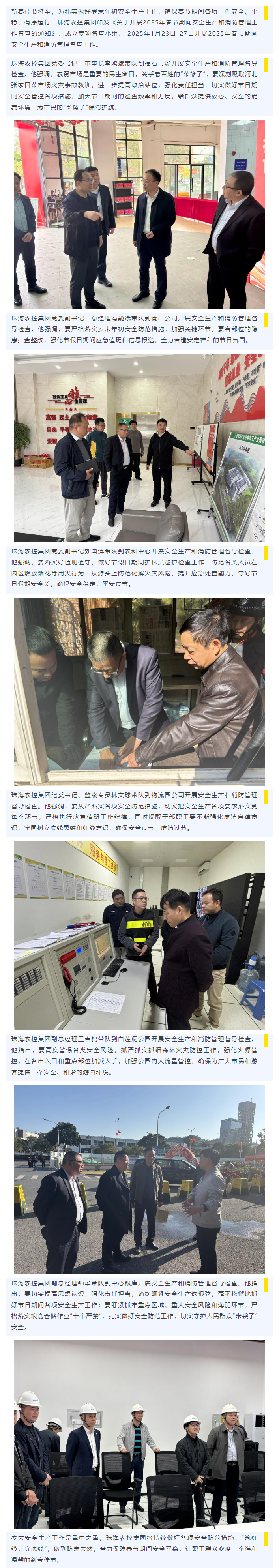 紧绷岁末“安全弦” 谱好年初“平安曲”丨拼搏官网平台-拼搏（中国）一站式服务平台
集团开展春节前安全生产督导检查工作.png