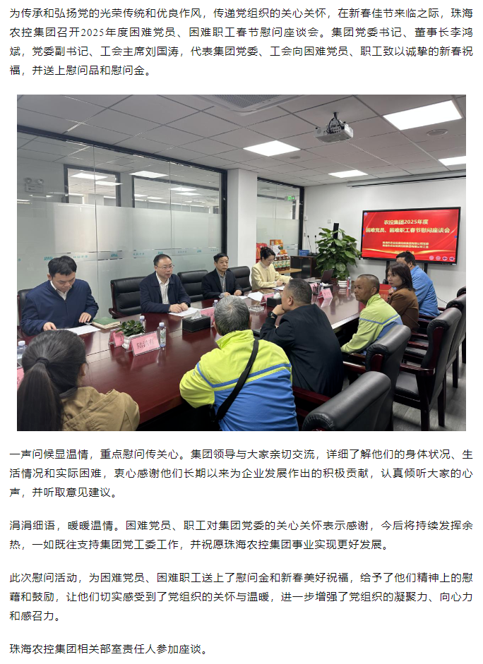 拼搏官网平台-拼搏（中国）一站式服务平台
集团召开2025年度困难党员、困难职工春节慰问座谈会.png