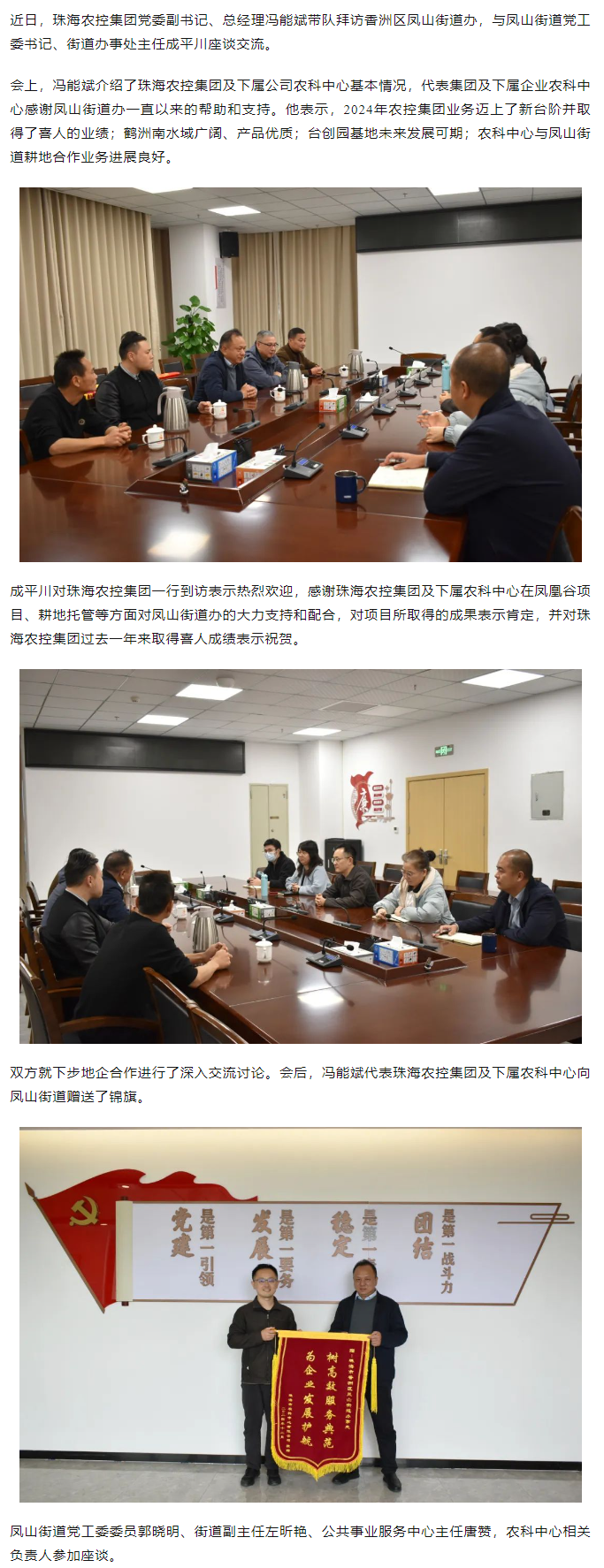 拼搏官网平台-拼搏（中国）一站式服务平台
集团拜访香洲区凤山街道办.png