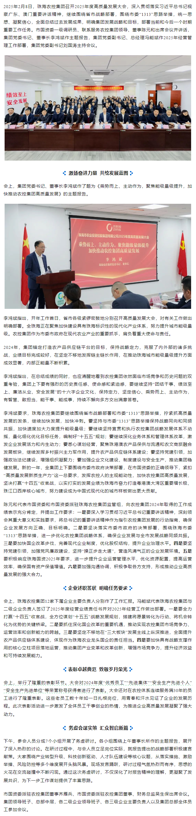 拼搏官网平台-拼搏（中国）一站式服务平台
集团召开2025年度高质量发展大会.png