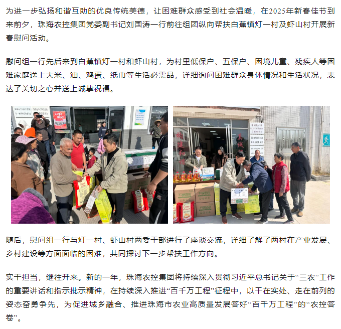 拼搏官网平台-拼搏（中国）一站式服务平台
集团走访白蕉镇灯一村、虾山村开展新春慰问活动.png