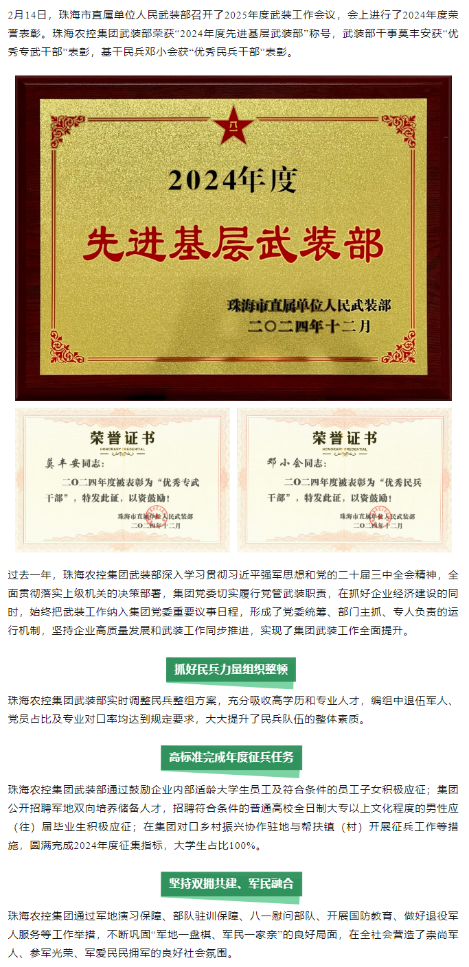 拼搏官网平台-拼搏（中国）一站式服务平台
集团武装部荣获2024年度“先进基层武装部”称号.png