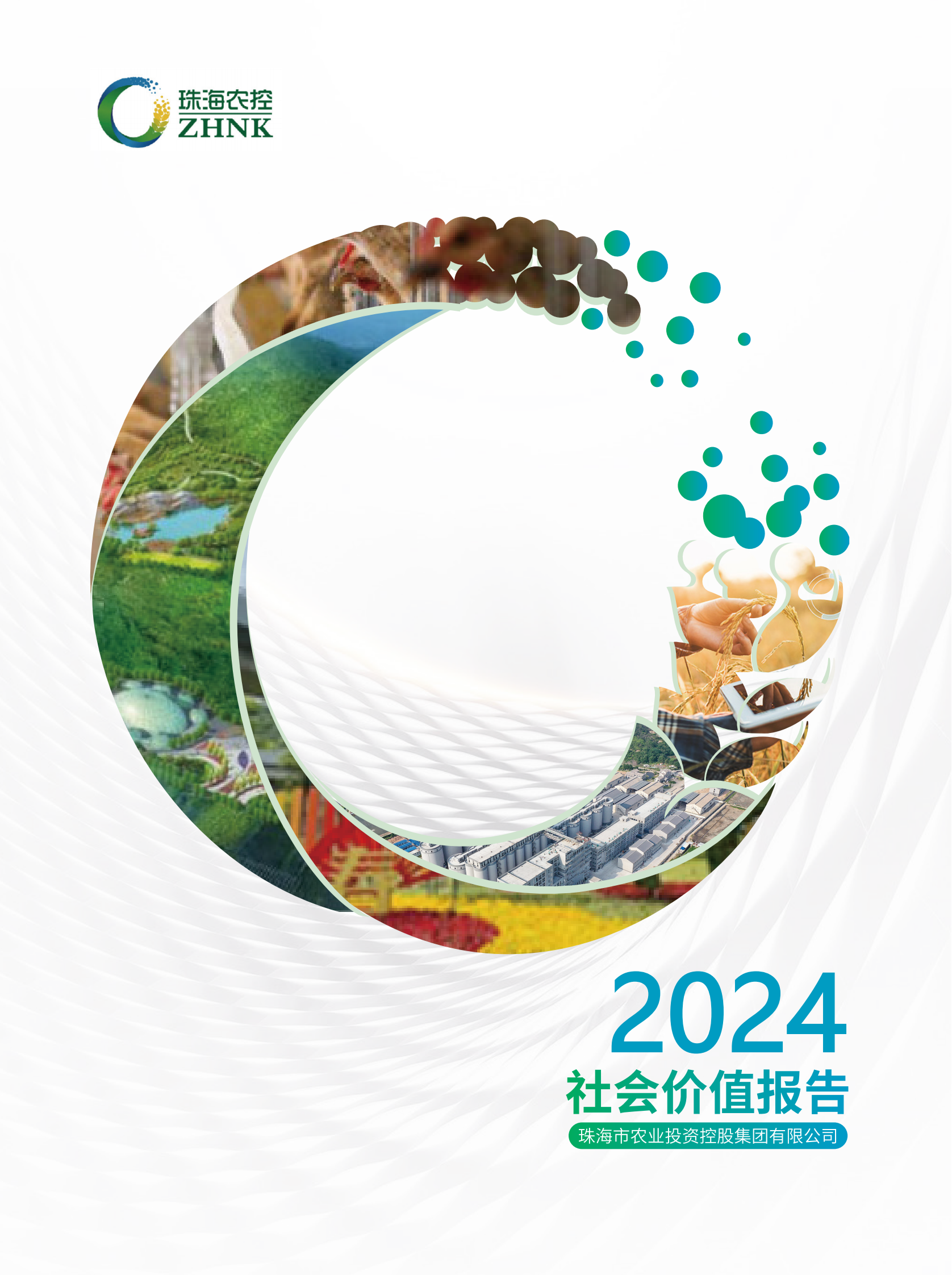 拼搏官网平台-拼搏（中国）一站式服务平台
集团2024年社会价值报告（全）_00.png